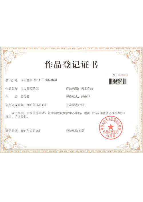 作品登記證書