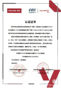 華云數(shù)據(jù)與長(zhǎng)城信安攜手 國(guó)產(chǎn)化云生態(tài)兼容互認(rèn)證再添新篇章